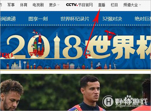 免费观看世界杯的十大在线直播平台推荐 免费观看世界杯的十大在线直播平台推荐