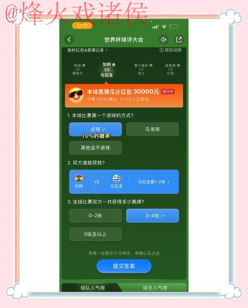 官方下载世界杯竞猜苹果入口地址