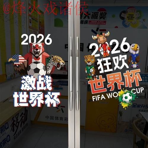2026世界杯官方竞猜技巧指南 2026世界杯官方竞猜技巧指南