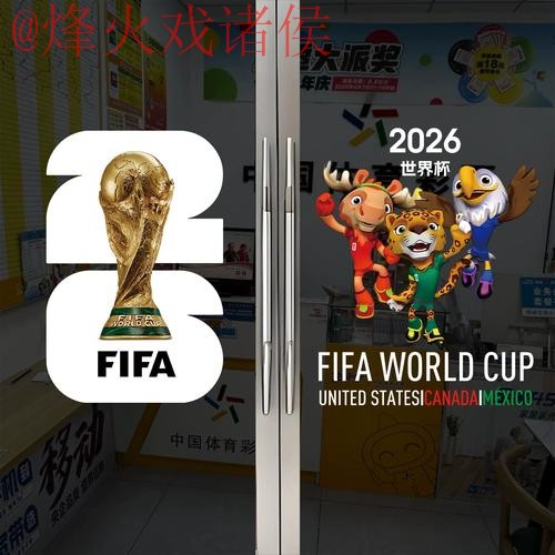 2026世界杯官方竞猜技巧指南 2026世界杯官方竞猜技巧指南