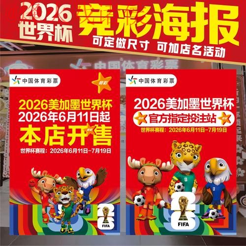 2026世界杯竞猜实时下注官方网站 2026世界杯竞猜实时下注官方网站