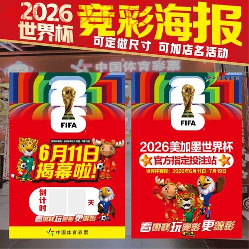 2026世界杯投注推荐:官方策略揭秘 2026世界杯投注推荐:官方策略揭秘